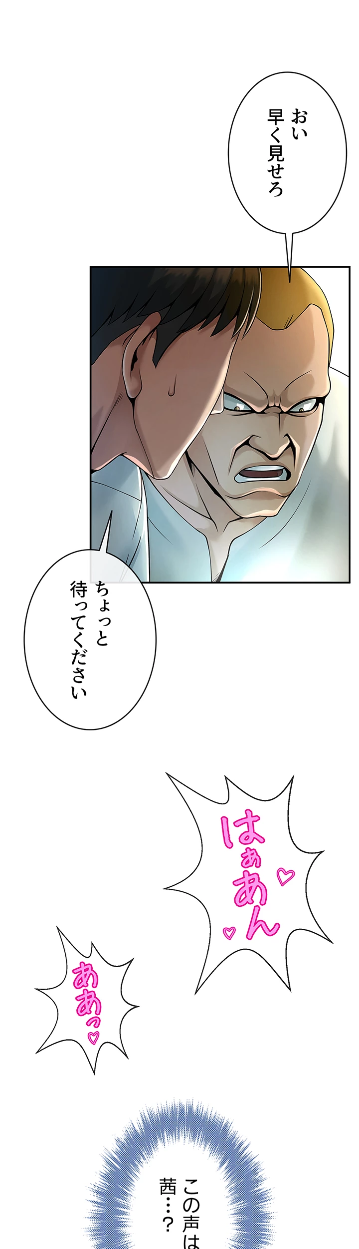 ザチートバッター - Page 62